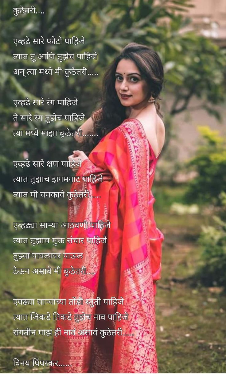 Saree Captions For Instagram In Marathi